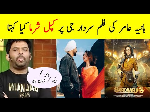 Kapil Sharma On Hania Amir New Movie - Hania Amir Diljit Dosanjh - Hania Amir Movie With Diljit