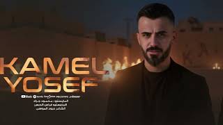 ما نشرب وسكي من الطاسة ♪ انت وغيرك اخر همي ♪ دبكات مطلوبة ♪ كامل يوسف 2025.