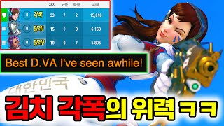 나 왜 잘해 보이지...? 북미섭에서 극찬받는 코리아 각폭 ㅋㅋㅋ