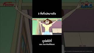 ชินจังจอมแก่น #Shorts วันอาทิตย์ที่ฝนตก