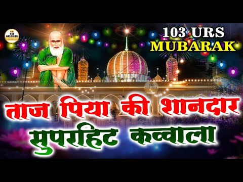 103 Urs Mubarak Qawwali 2025 | Tajuddin Baba Qawwali 2025 | Tajuddin Baba Superhit Qawwali 2025