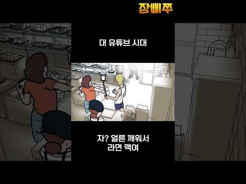 짜킹먹방