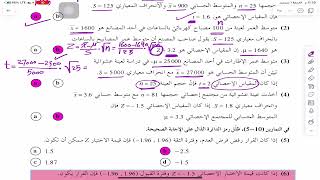 اختبارات الفروض الاحصائية تمارين موضوعية