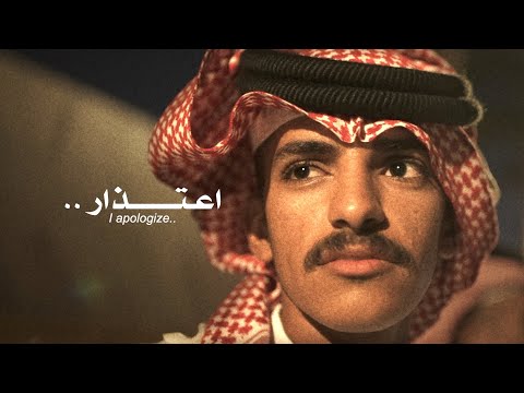 انا اعتذر .. | غرباء في السعودية يرسلوا أكبر اعتذاراتهم