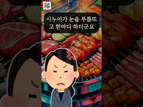 (실제사연) 남편 몰래 시누이가 1000만원을 준 사연