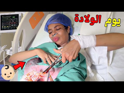 وأخيراً يوم الولادة🤱شفت الموت🥹بكيت العائلة😭الله اسمح لينا من الوالدين🙏