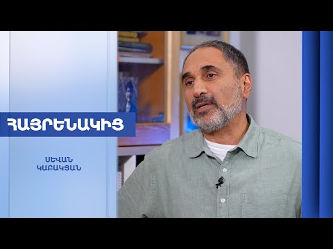 Հայրենակից. Սևան Կաբակյան