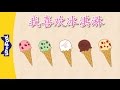 Family Preferences for Ice Cream