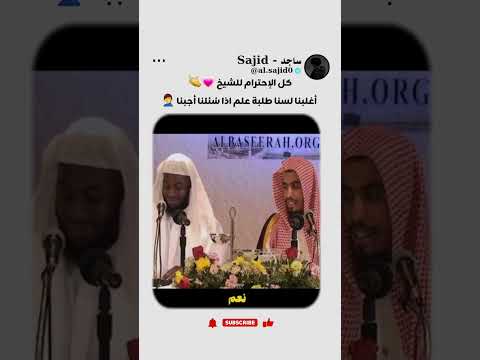 هكذا يكون العلم.. الشيخ قالها بكل تواضع: لا أعلم