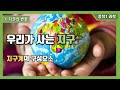 지구와 그 구성 요소에 대한 퀴즈