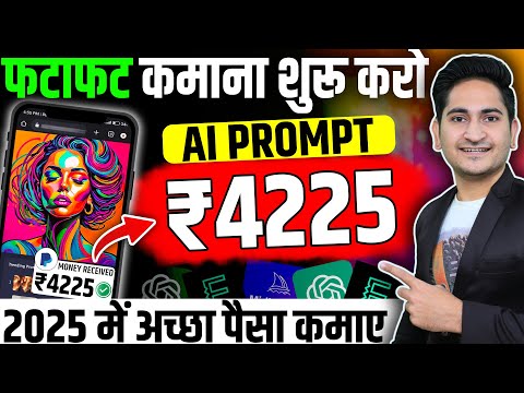 How to Earn Money Online Using Ai Prompts, Online Paise Kaise Kamaye, Passive Income Ideas 2025