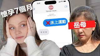懷孕遇上婆媳關係…香港老公媽媽對我的懷孕要求太高了! | Pregnancy rules from my STRICT Chinese mother-in-law