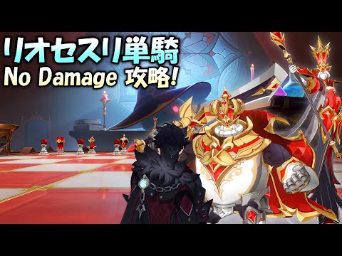 【原神】Ver5.6の新しい週ボス「アリスの試練」を先行プレイ！単騎ノーダメで倒してみた