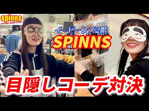 Blindfold coordination showdown at SPINNS! [Iginari Expedition]