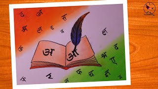 Hindi diwas drawing / Hindi diwas drawing easy / Hindi diwas poster drawing / Hindi day drawing