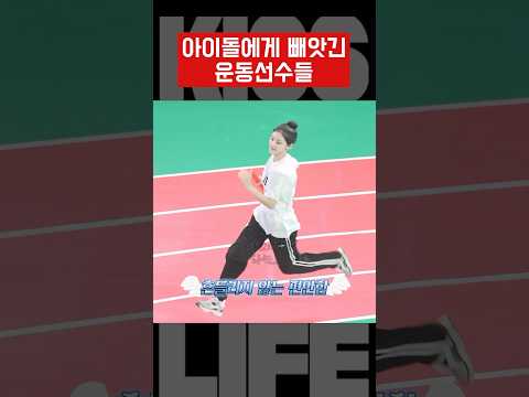 [키스오브라이프] 첫 아육대에서 1위하다