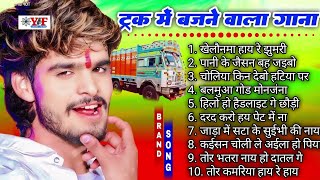 ट्रक में बजने वाला गाना - #Jukebox | #Aashish Yadav Nonstop #Maghi Song | #ashishyadav #maghisong