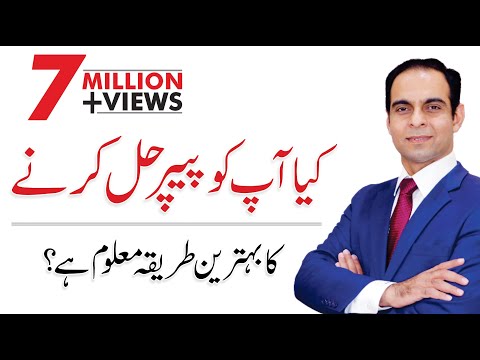 Paper Attempt Method to get Success in Exams with High Marks in Urdu/Hindi - Qasim Ali Shah