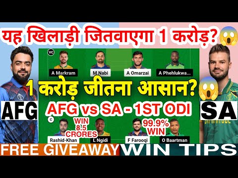 AFG vs SA Dream11 Prediction | AFG vs SA Dream11 Team Of Today Match | 1st ODI 2024