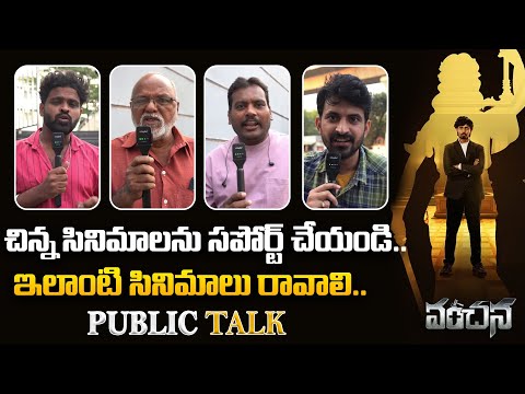 Vanchana Movie Public Talk | Vanchana Movie Review | Uma Mahesh Marpu |  @Hittvtelugu