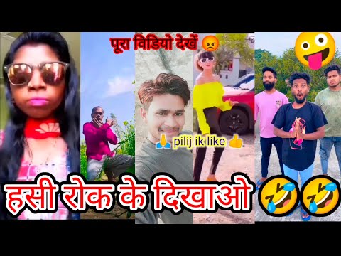 #comedy #video 😡 हंसी रोक के दिखाओ 🤣🤣🤣#youtubeshorts #viral #shatrohan #trending