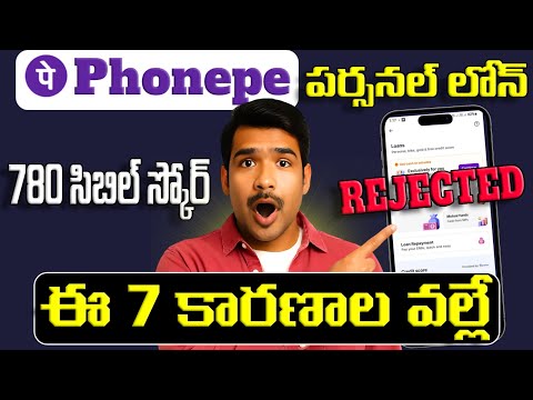 Phonepe Loan Rejected Reasons Telugu | Phonepe Personal Loan Telugu | Phonepe Personal Loan 2025