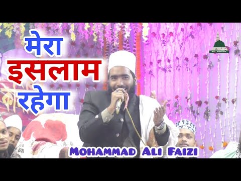 Mohammad Ali Faizi ~ Mera Islam Rahega