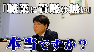 【問題提起】「職業」の捉え方についての考えを話します。