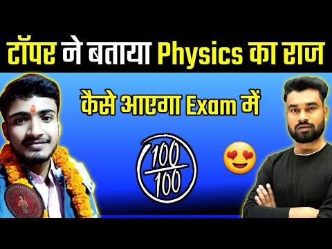 Bihar Board Topper Interview || Physics Class 12 Copy Kaise Likhe || Physics Class 12 Bihar Board