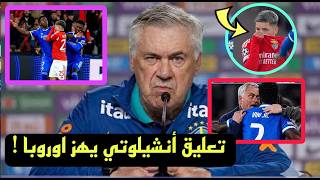 لن تصدقو ما قاله أنشيلوتي بعد حدث لفينيسيوس في مباراة ريال مدريد وبنفيكا !