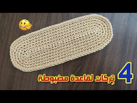 4 تركات( نقاط ) مهمة لتنفيذ قاعدة الشنطة البيضاوية باحترافية | الخطوات بالتفصيل من البداية مع مرمرة