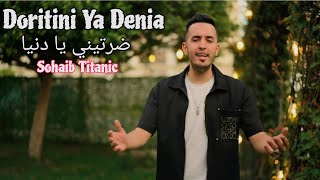 Doritini Ya Denia | Sohaib Titanic 2025 Ft Houssem Magic  ( ضرتيني يا دنيا )