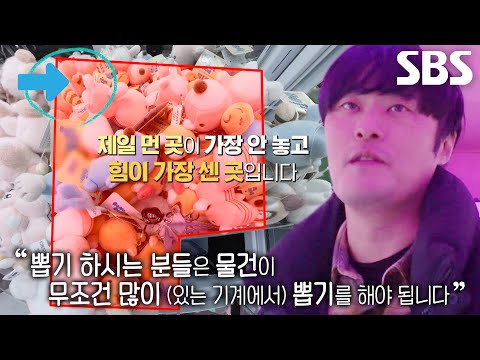 인형만 13만 개 뽑은 달인이 알려주는 뽑기 노하우 대방출★