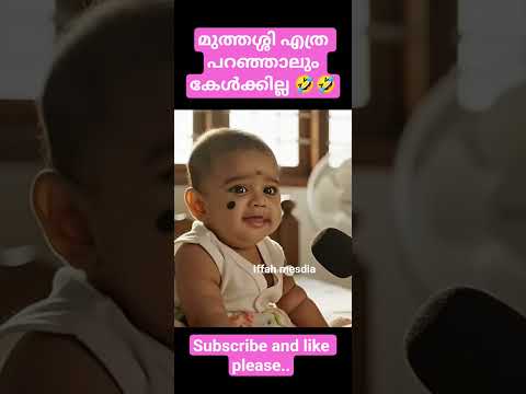 ഇത് ചിത്രം വരയ്ക്കാനുള്ള ക്യാൻവാസ് അല്ല 🤣🤣🥰#funny #cute #baby #viral #comedy #shortvideo
