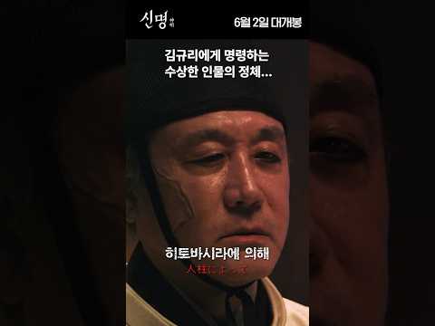 [신명] 수상한 인물의 소름 돋는 연기!