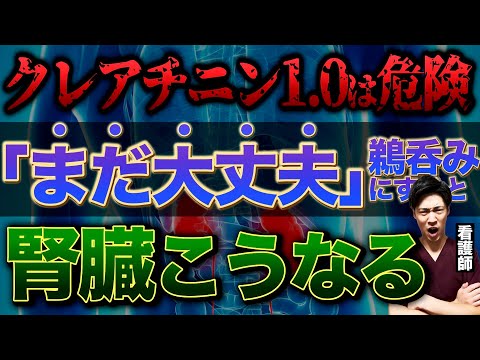 【eGFR60以上でも危険!?】腎臓病が一気に悪化するメカニズムと５つの共通点