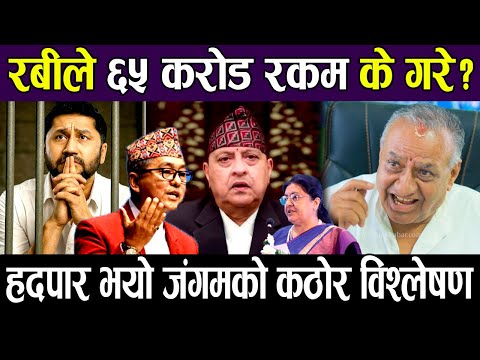 ६५ करोडले छाडेन रविलाई, अब हदपार भइसक्यो भरत जंगमको कठोर विश्लेषण