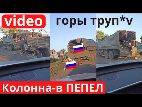 Путлер соврал: вся колоNNа в дребеZги