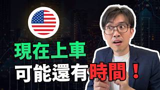 美股大反彈能追嗎？3個數據揭秘：為什麼AI龍頭股依然被低估？