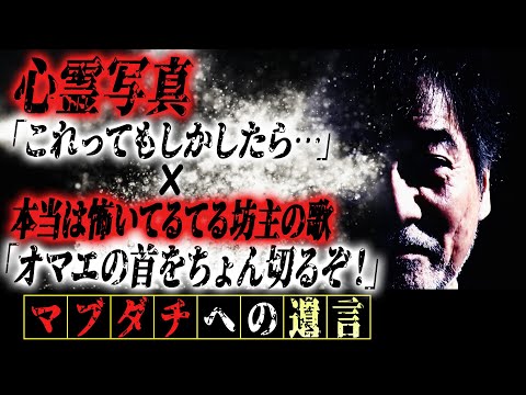 【本当は怖い童謡】稲川淳二が語る“てるてる坊主の歌”「オマエの首をちょん切るぞ！」【歌ってはいけない】真の意味とは！？【神社】宮司から送られてきた心霊写真「いるハズのない人…生きてない人が写り込む…」