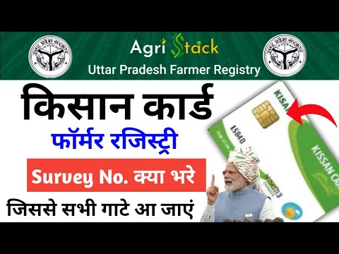 Farmer Registry Survey Number me Kya Bhare | किसान रजिस्ट्री बनाते समय ये सर्वे नम्बर क्या हैं