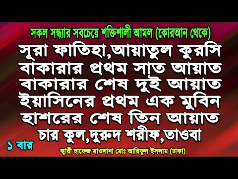 কুরআন মাজিদের শ্রেষ্ঠ সাতটি আমল প্রতিদিন সকাল সন্ধ্যা শুনুন ইনশাআল্লহ যা চাইবেন তাই পাবেন (পরীক্ষিত)