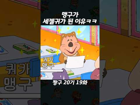 맹구가 세상에서 제일 귀여운 이유ㅋㅋ