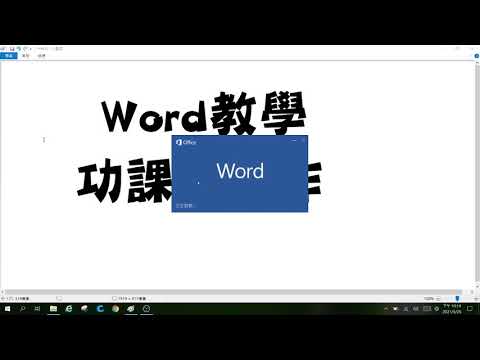 四年級word製作功課表 1 - YouTube