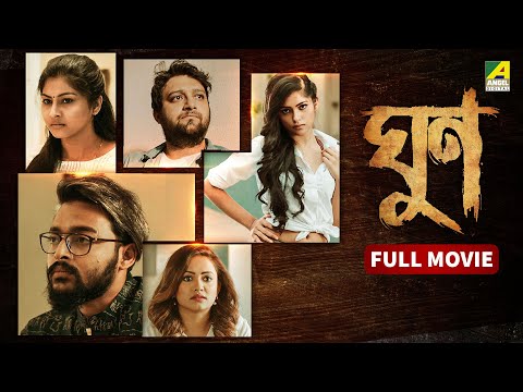 Ghoon - Bengali Full Movie | Saurav Das | Poulami Das | Kamaleshwar Mukherjee | Samadarshi Dutta