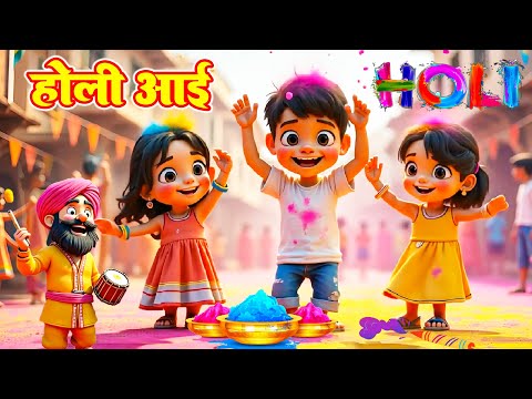 Happy Holi | होली आई | 3d Animation Kids Rhymes | Holi Aayi | Hindi Rhymes #Riya Rhymes 2025