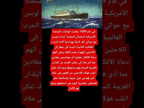 ماذا تعرف عن السفية سانت لويس