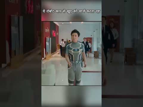 ये रोबोट कार से खुद को चार्ज करता रहा #shorts #shortsfeed