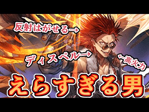150HELLマグナフルオ　高火力、ディスペル持ち、反射剥がせる、後ろからキャラ出し可能...なんでもできる偉すぎる男、ラガッツォ【グラブル】