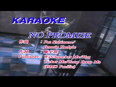 NO PROMISE-彭家麗-伴奏 KARAOKE